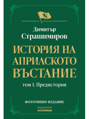 History of the April Uprising. Volume 1